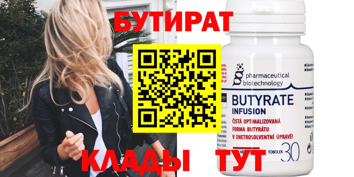 БУТИРАТ  Бутират оксибутират  Вход с VPN  Октябрьский 