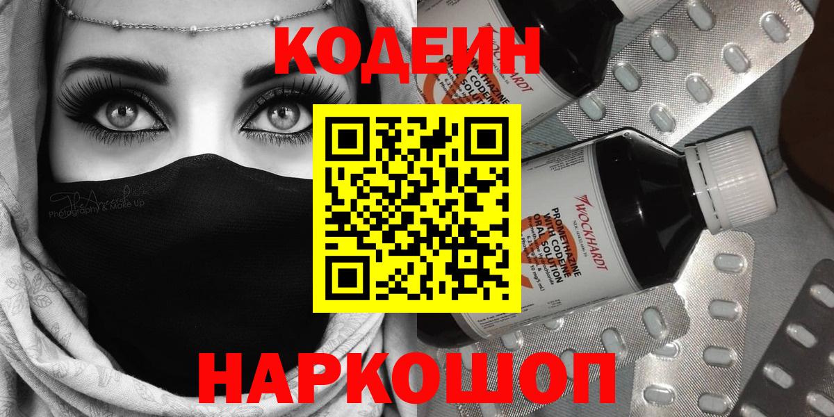 Октябрьский  Кодеиновый сироп Lean напиток Lean (лин)  Вход с VPN 