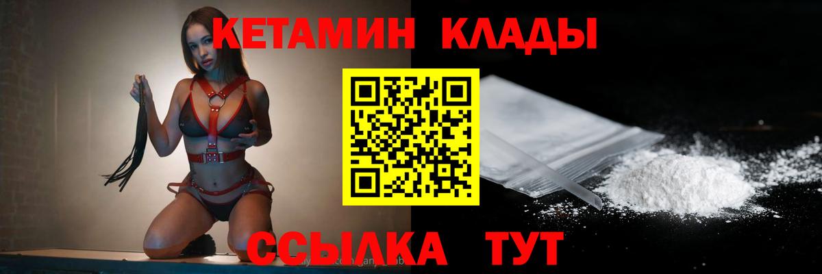 КЕТАМИН VHQ  Вход с VPN  Октябрьский 