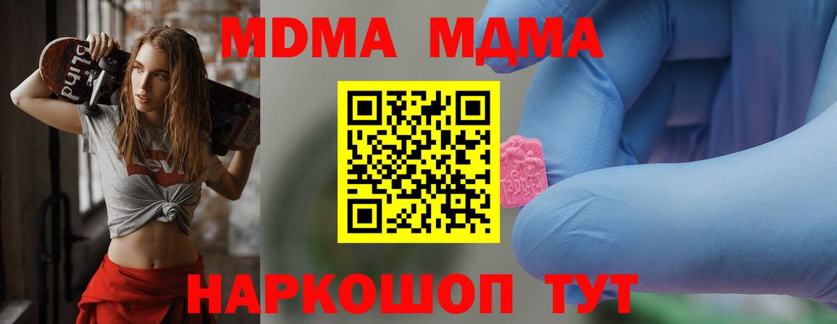 MDMA кристаллы  MDMA молли  Октябрьский  Вход с VPN 