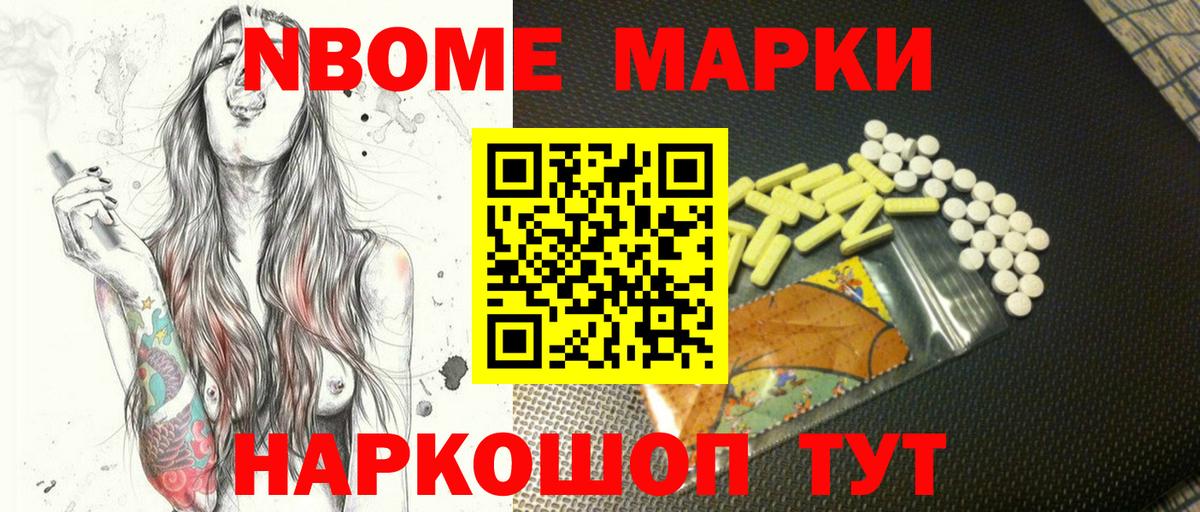 Марки N-bome  Марки N-bome 1,8мг  Марки N-bome 1,8мг  Вход с VPN  Октябрьский 